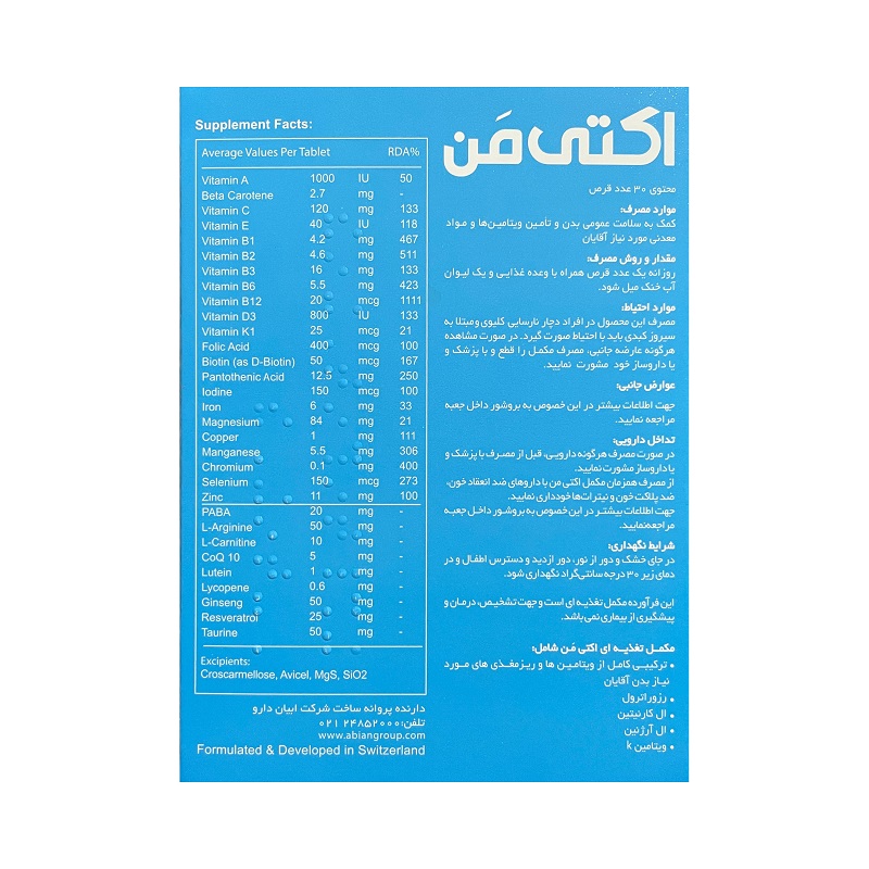 قرص مولتی ویتامین اکتیمن 2 قرص مولتی ویتامین اکتیمن - Image 2
