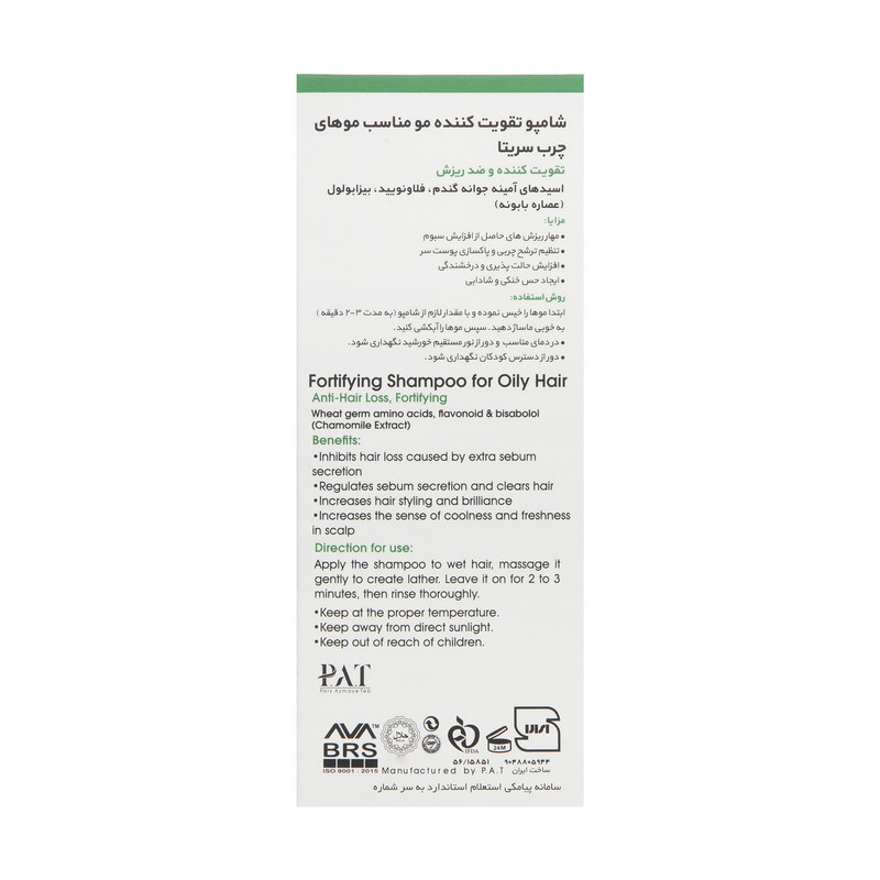 شامپو ضد ریزش و تقویت کننده موهای چرب سریتا 4 شامپو ضد ریزش و تقویت کننده موهای چرب سریتا - Image 4
