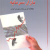 Applied Psychology of Capital Market