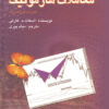 کتاب معاملات هارمونیک 2 Harmonic Trading