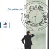 کتاب زمان سنجی بازار 3 Market Timing