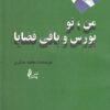 Me you the stock market and other cases