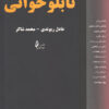 Tablokhani