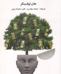 کتاب روانشناسی سرمایه‌گذاری