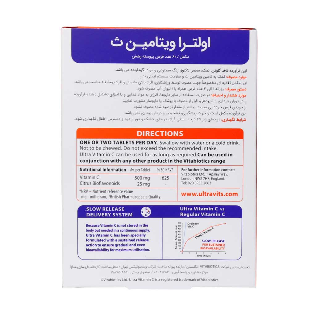 قرص اولترا ویتامین C ویتابیوتیکس 500 2 قرص اولترا ویتامین C ویتابیوتیکس 500 - Image 2