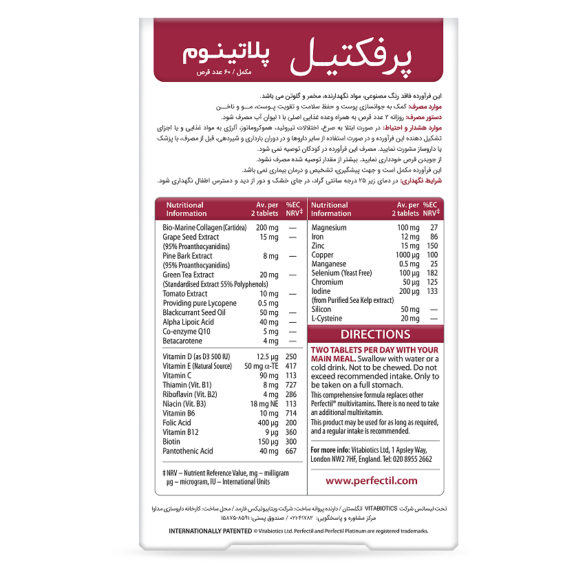 قرص پرفکتیل پلاتینیوم ویتابیوتیکس 2 قرص پرفکتیل پلاتینیوم ویتابیوتیکس - Image 2