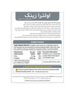 قرص اولترا زینک ویتابیوتیکس 3 Vitabiotics Ultra Zinc 2