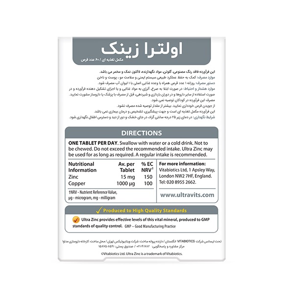 قرص اولترا زینک ویتابیوتیکس 2 قرص اولترا زینک ویتابیوتیکس - Image 2