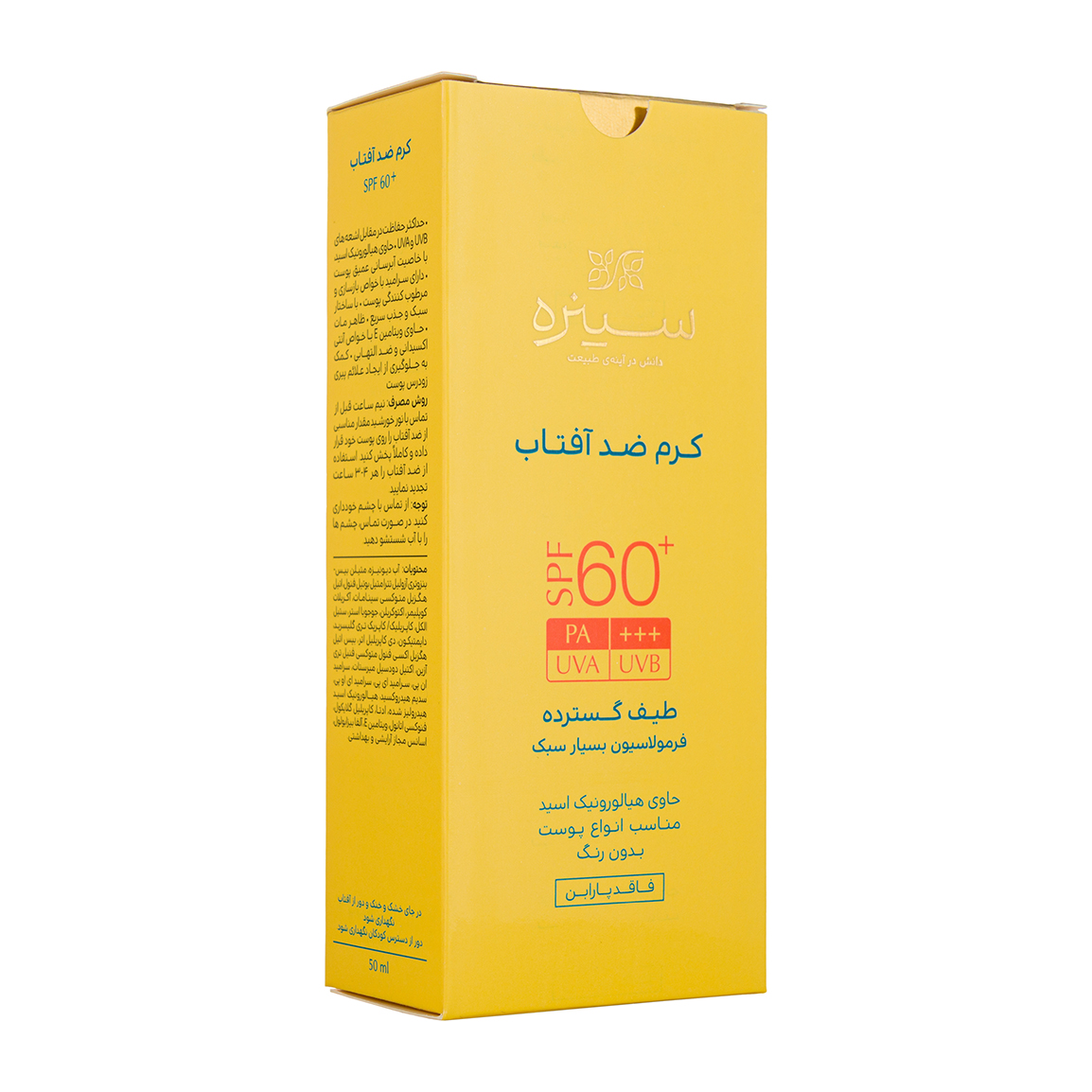 کرم ضد آفتاب بیرنگ سینره SPF60 مناسب انواع پوست 2 کرم ضد آفتاب بیرنگ سینره SPF60 مناسب انواع پوست - Image 2