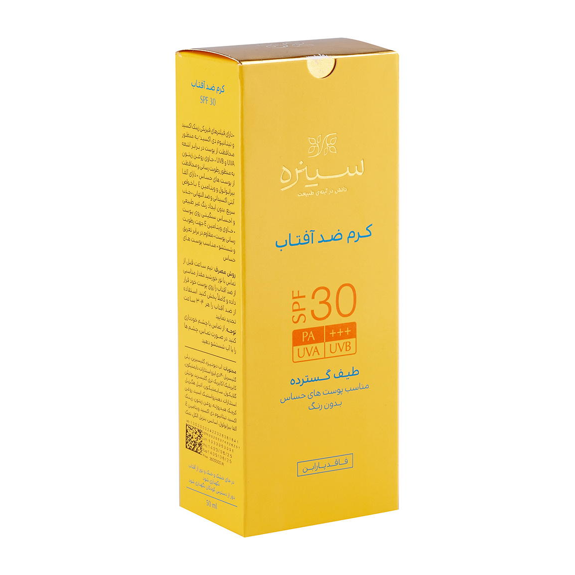 کرم ضد آفتاب بیرنگ سینره SPF30 مناسب پوست حساس 2 کرم ضد آفتاب بیرنگ سینره SPF30 مناسب پوست حساس - Image 2