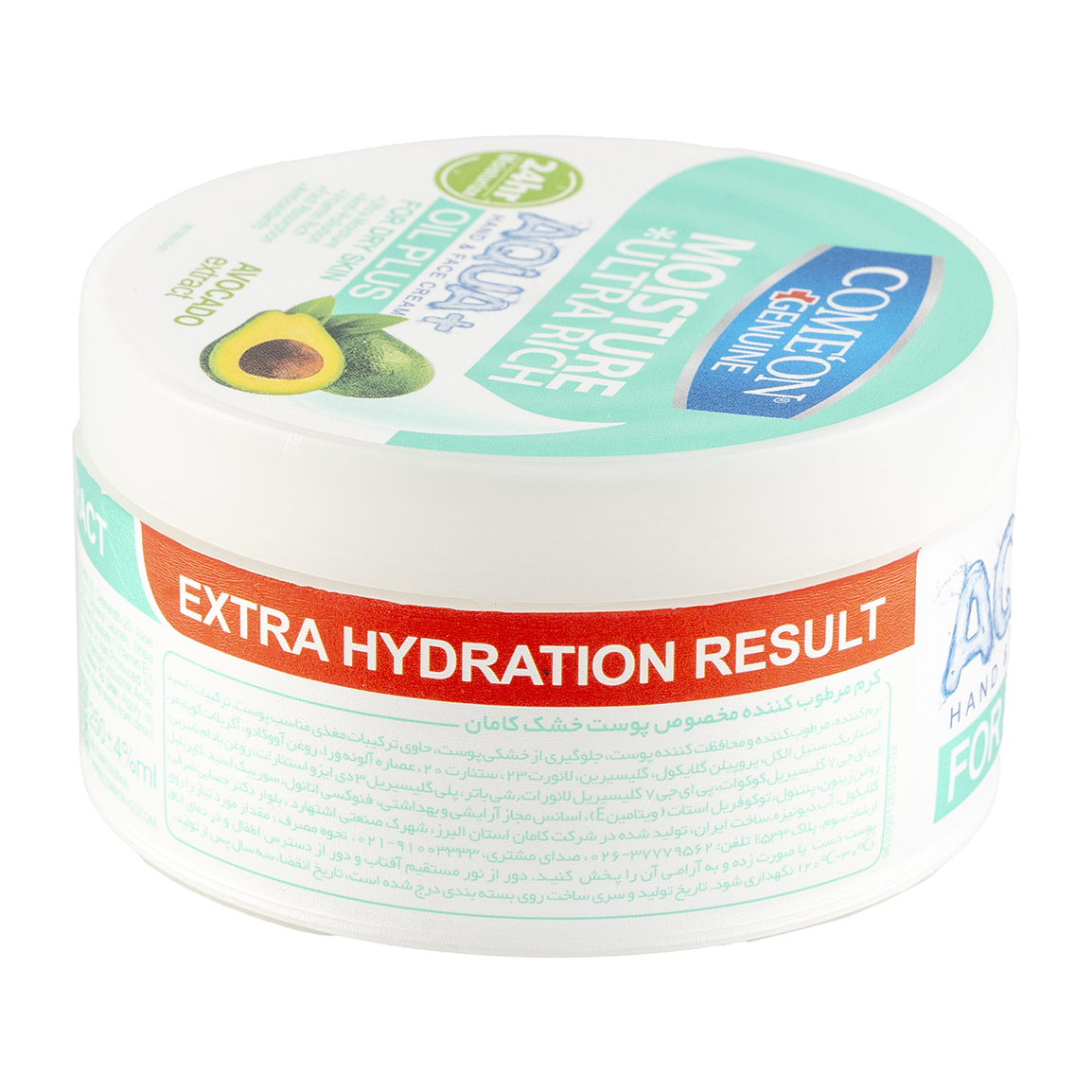 کرم آبرسان و مرطوب کننده کامان حاوی عصاره آووکادو مدل Aqua Plus 2 کرم آبرسان و مرطوب کننده کامان حاوی عصاره آووکادو مدل Aqua Plus - Image 2