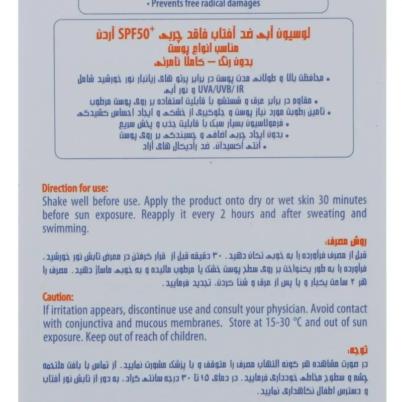 لوسیون ضد آفتاب بیرنگ آردن سولاریس SPF50 مدل Aqua Newgen 6 لوسیون ضد آفتاب بیرنگ آردن سولاریس SPF50 مدل Aqua Newgen - Image 6