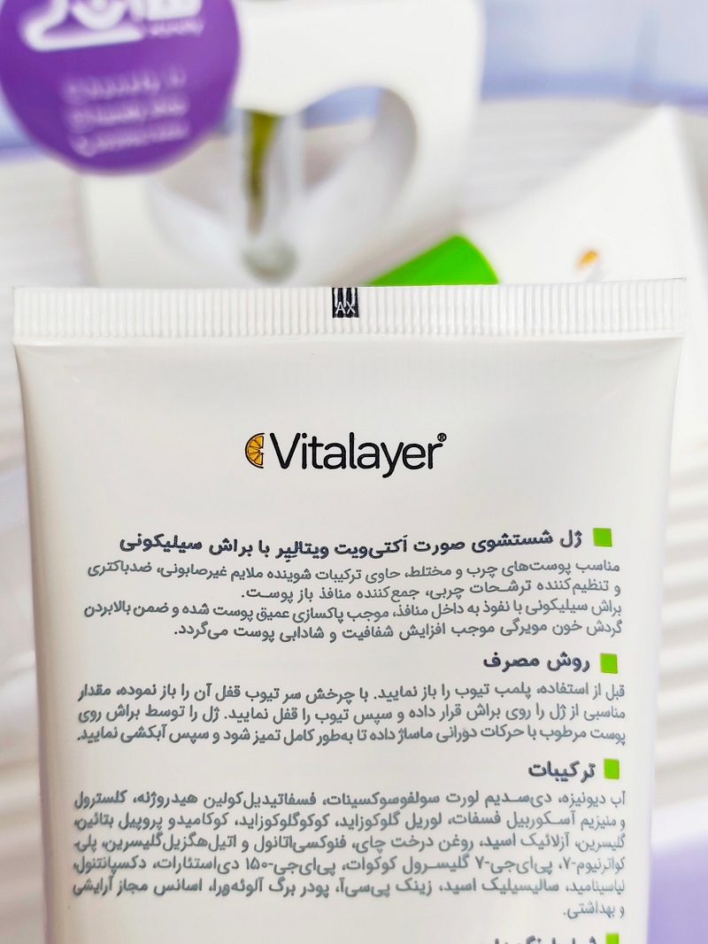 ژل شستوشوی صورت ویتالیر مدل Activit مناسب پوست مختلط و چرب 3 ژل شستوشوی صورت ویتالیر مدل Activit مناسب پوست مختلط و چرب - Image 3